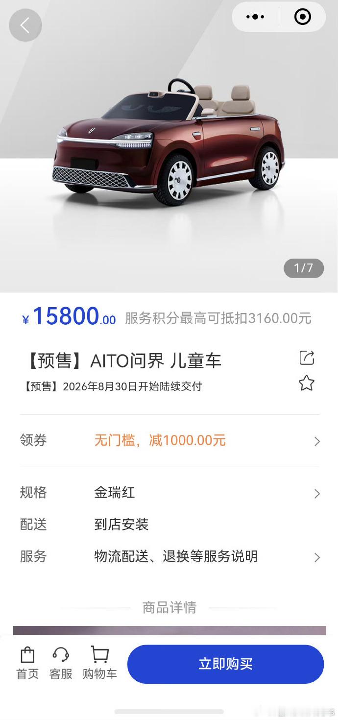 问界儿童车售价15800买！真的很不错～ 