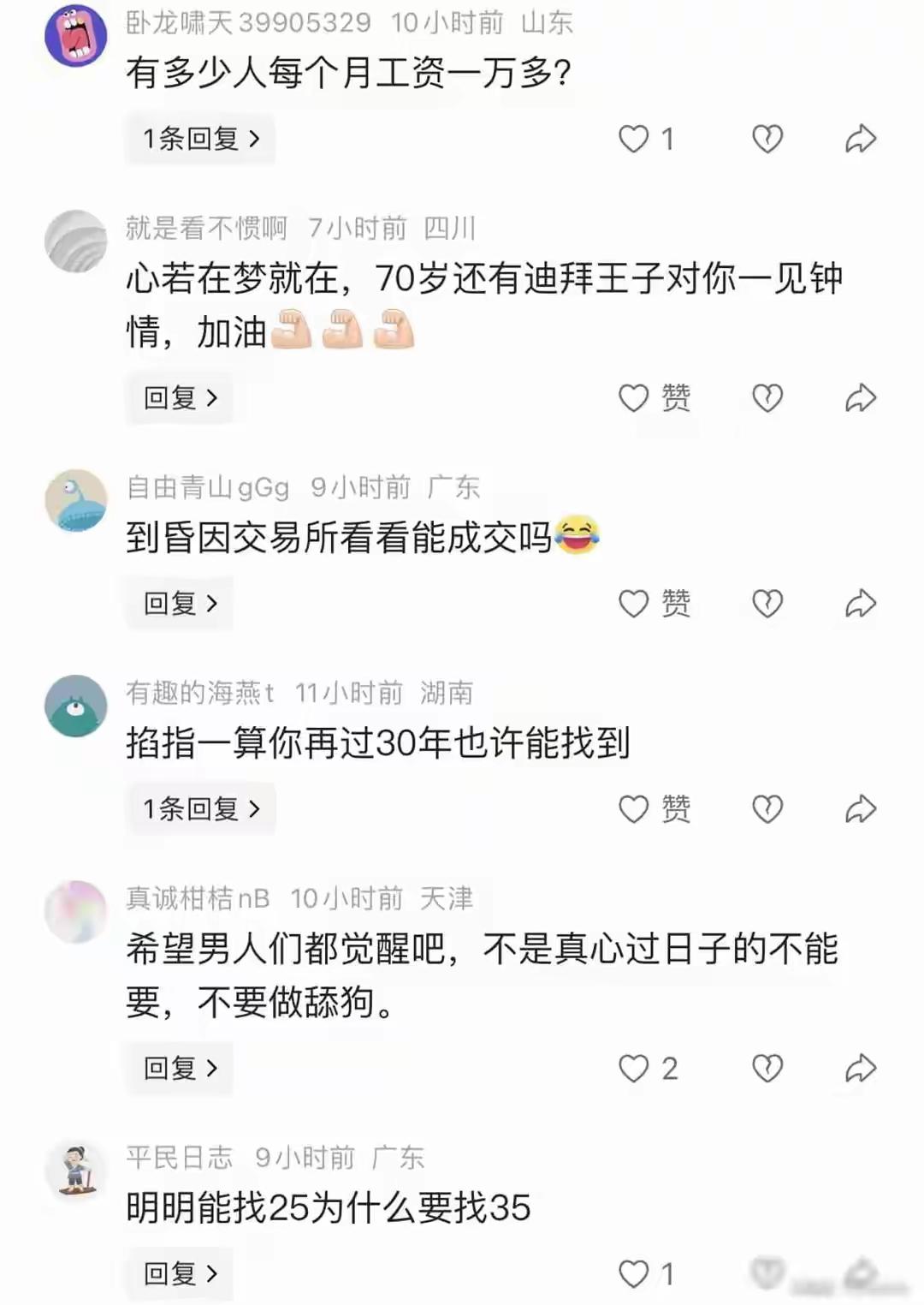 河北唐山玉田虹桥镇南村35岁女子征婚引爆全网：不上班不做饭月索一万，是婚恋观崩塌