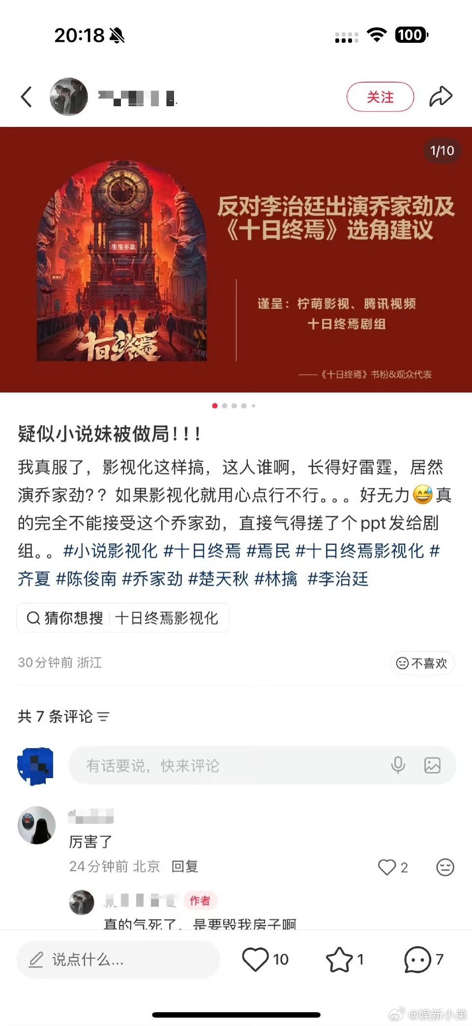 十日终焉网传李治廷出演《十日终焉》乔家劲，书粉怒了做了ppt要求换人，对比你咋看