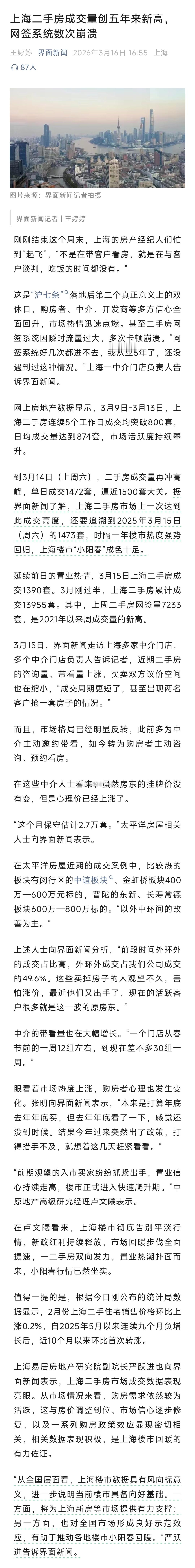 上海二手房市场爆了！楼市第一线