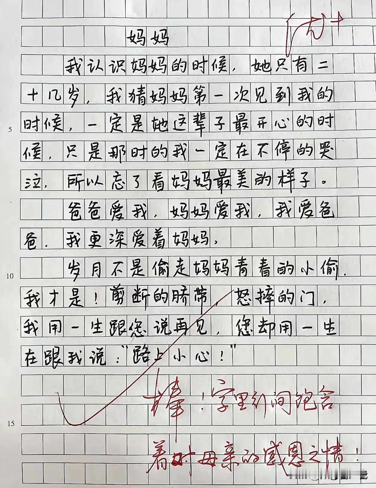 孩子写给妈妈的感人作文。