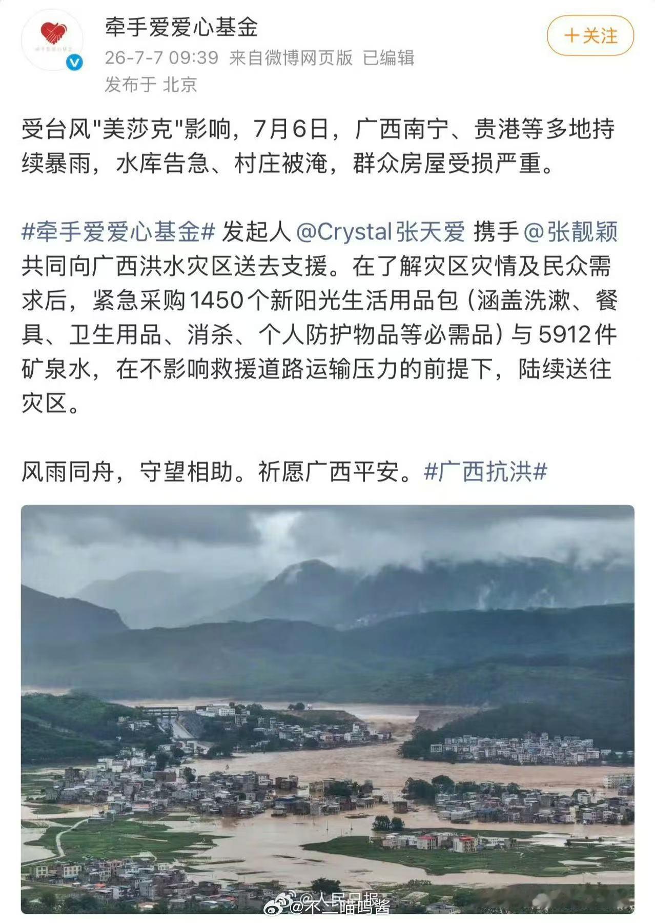 张天爱驰援广西水灾张天爱捐赠驰援广西一方有难多方齐心相助，张天爱此次捐赠物资奔赴