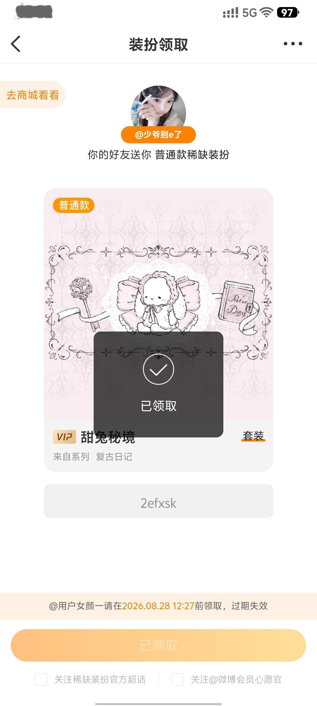 刚说要去收来着 结果饭饭就送我了 