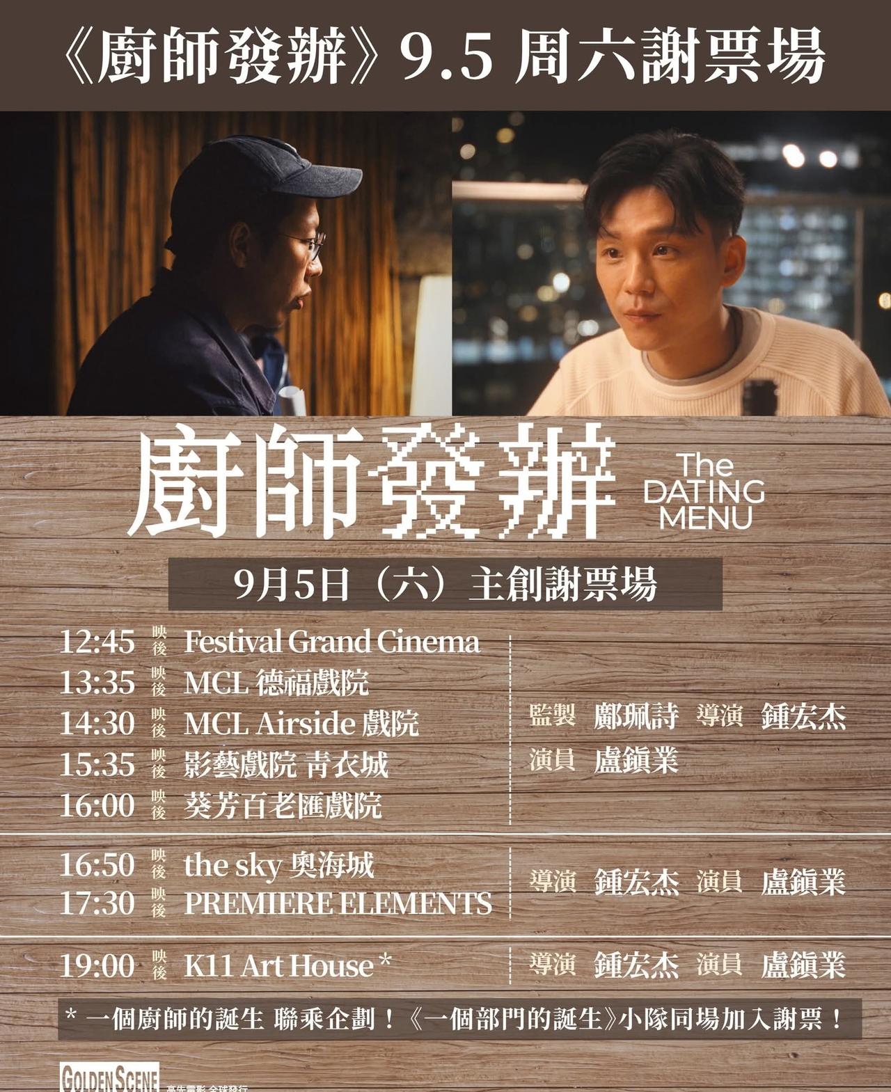 香港戏院本周末谢票场 ​​​