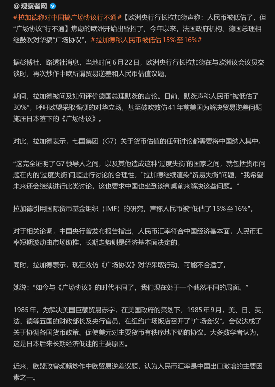 🔻有些欧洲政客是不是弱智？名字都懒得改一下，一听《广场协议》大家就知道琢磨的是