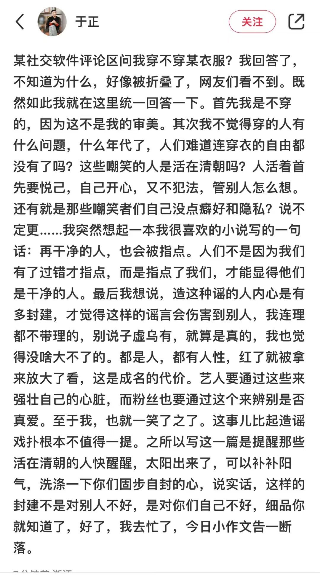 #于正你还是别说了##于正说穿衣自由#于正说穿衣自由，你怎么看呢 ​​​