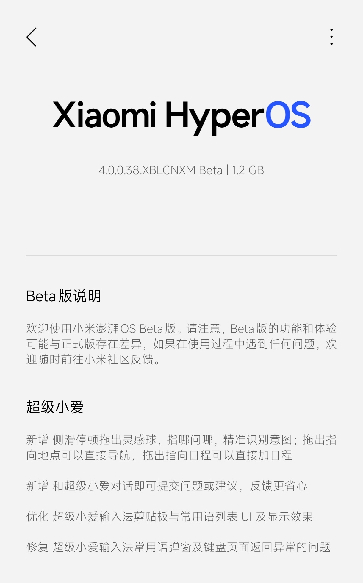 小米澎湃os4 推送了 4.0.0.38.XBLCNXM Beta ​​​
