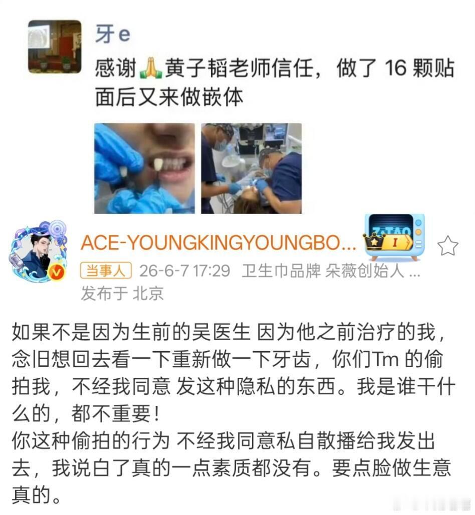 黄子韬怒斥偷拍牙医明星不好当 连牙都需要被公示 