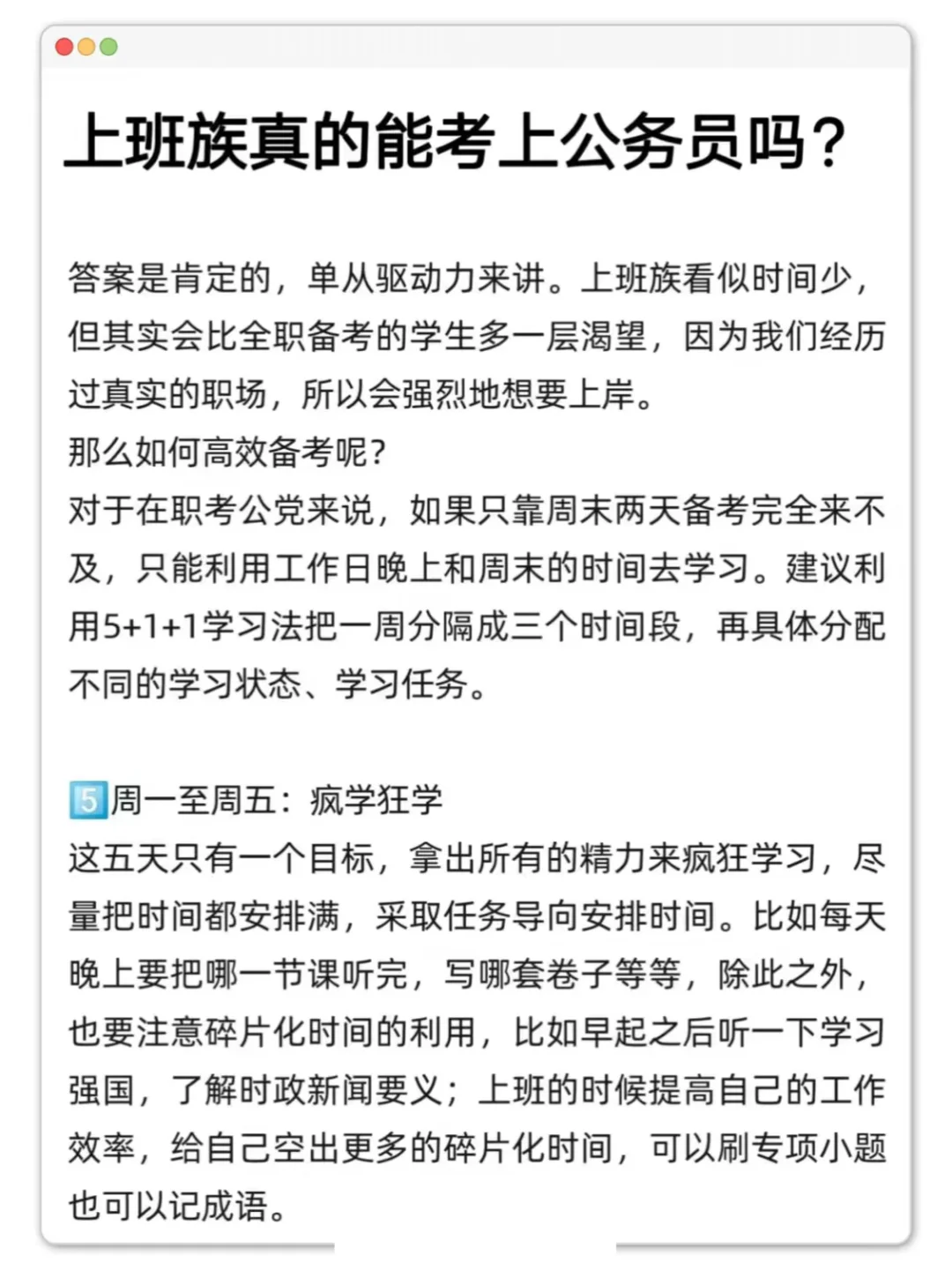 边工作边考公务员，原来真的可以上岸呀！