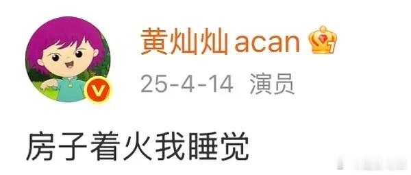 黄灿灿没有人敢讲吗 
