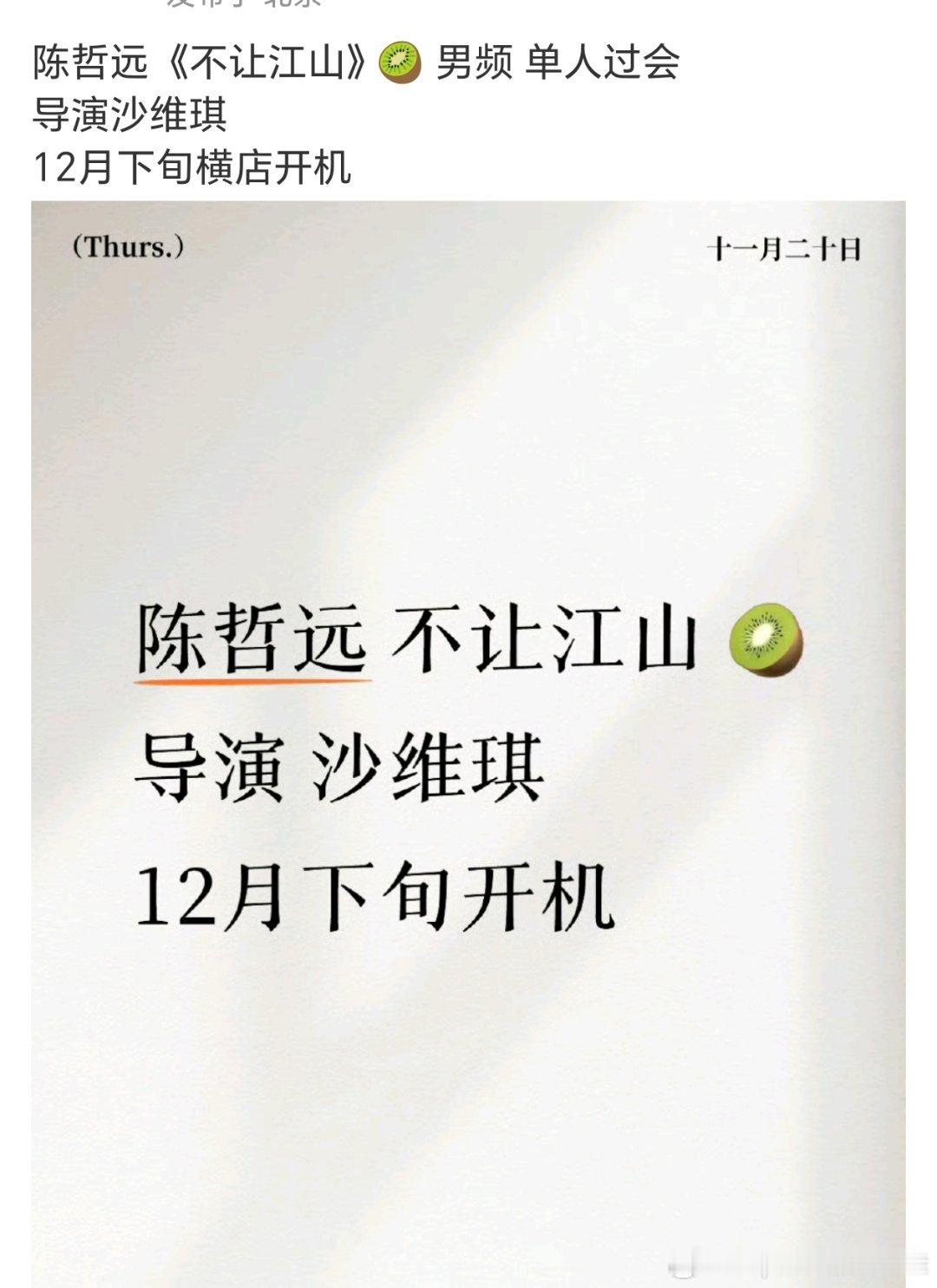 陈哲远有流量有实绩事业心又强，，每个月几乎都是无缝进组+商业活动，新剧《不让江山