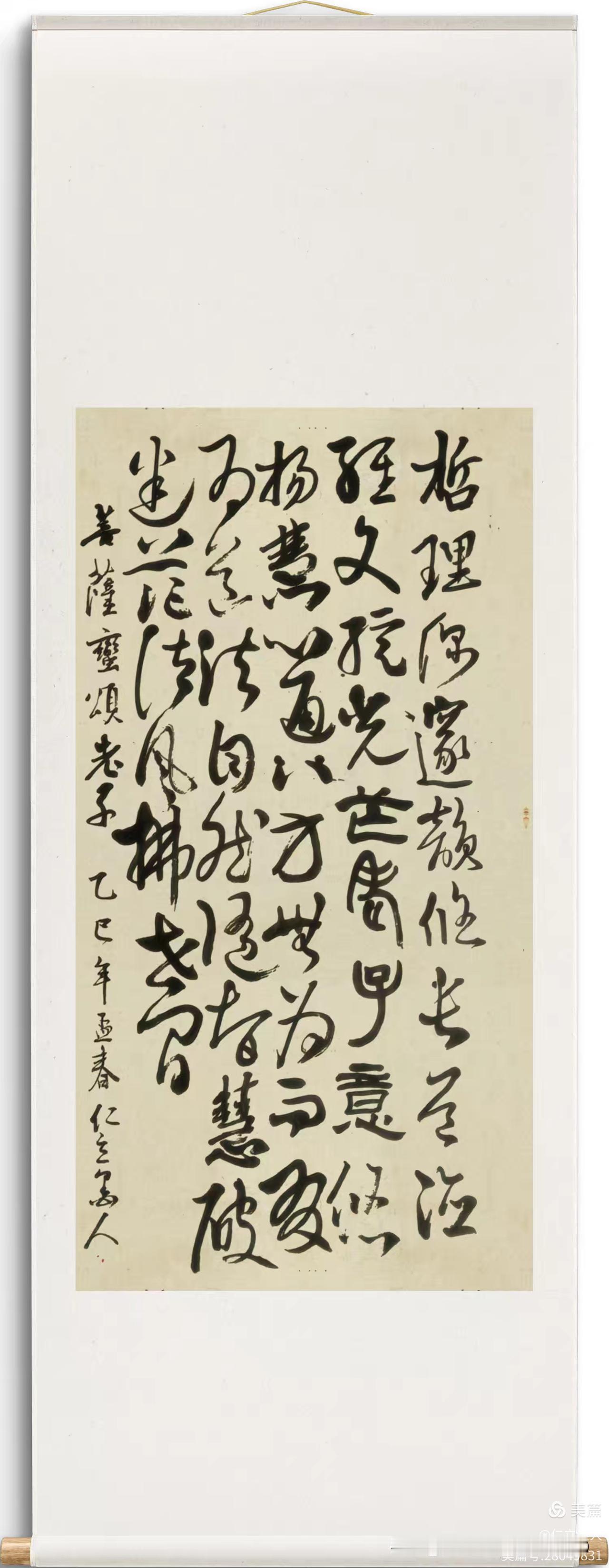 仁立墨人填词并草书《菩萨蛮·颂老子》：“哲理深邃韵悠长，道德经文绽光芒。老子意悠