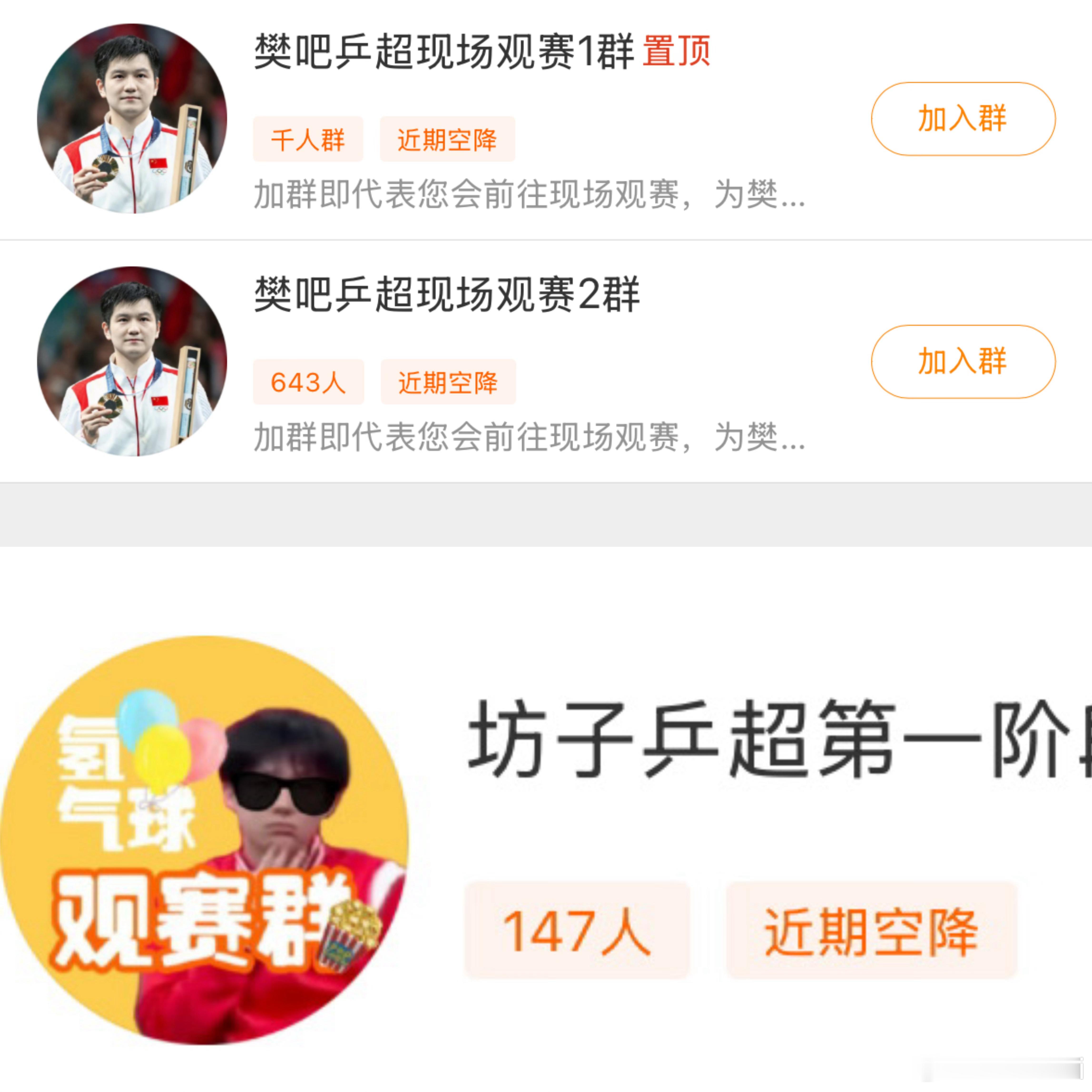 头子什么时候有樊振东观赛群的零头再来酸，不然零散的几个洗头妹一直被星姐包围也不是