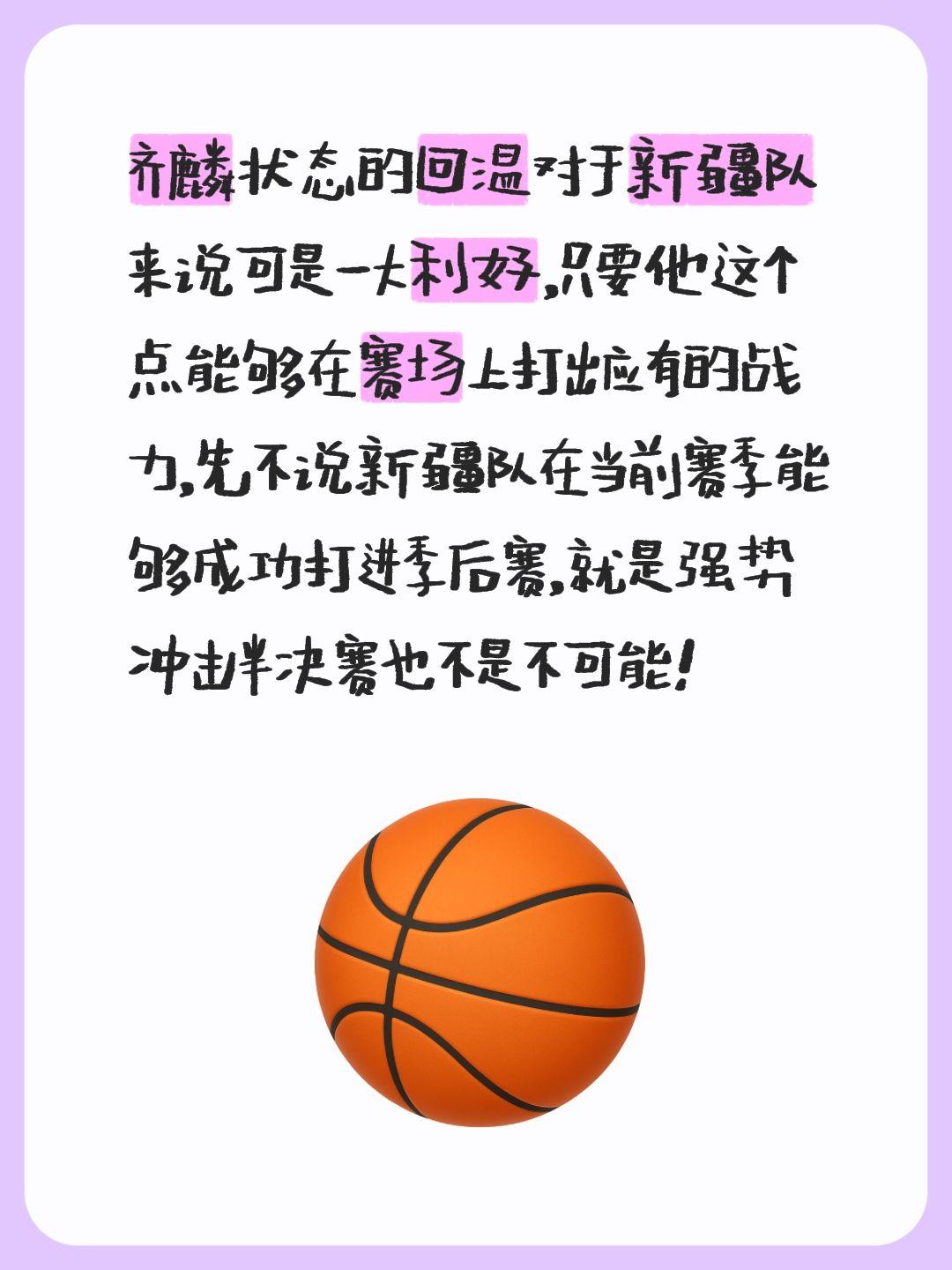 我评论了 的作品： 齐麟状态的回温对于新疆队来说可是一大利好，只要他这...