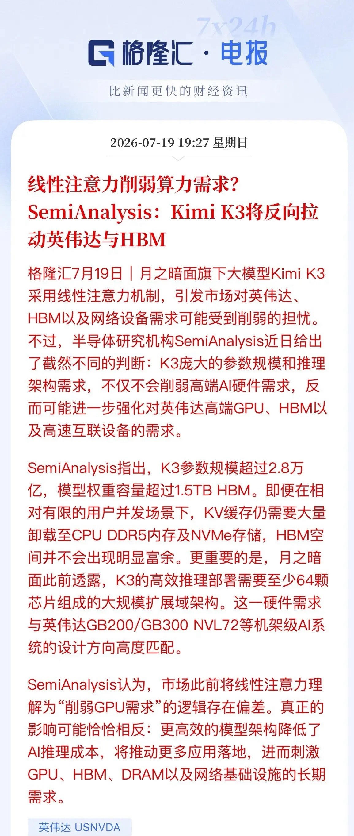 大反转！Kimi K3非但没“杀死”算力，反手给英伟达加了把火今天说个反常识的瓜