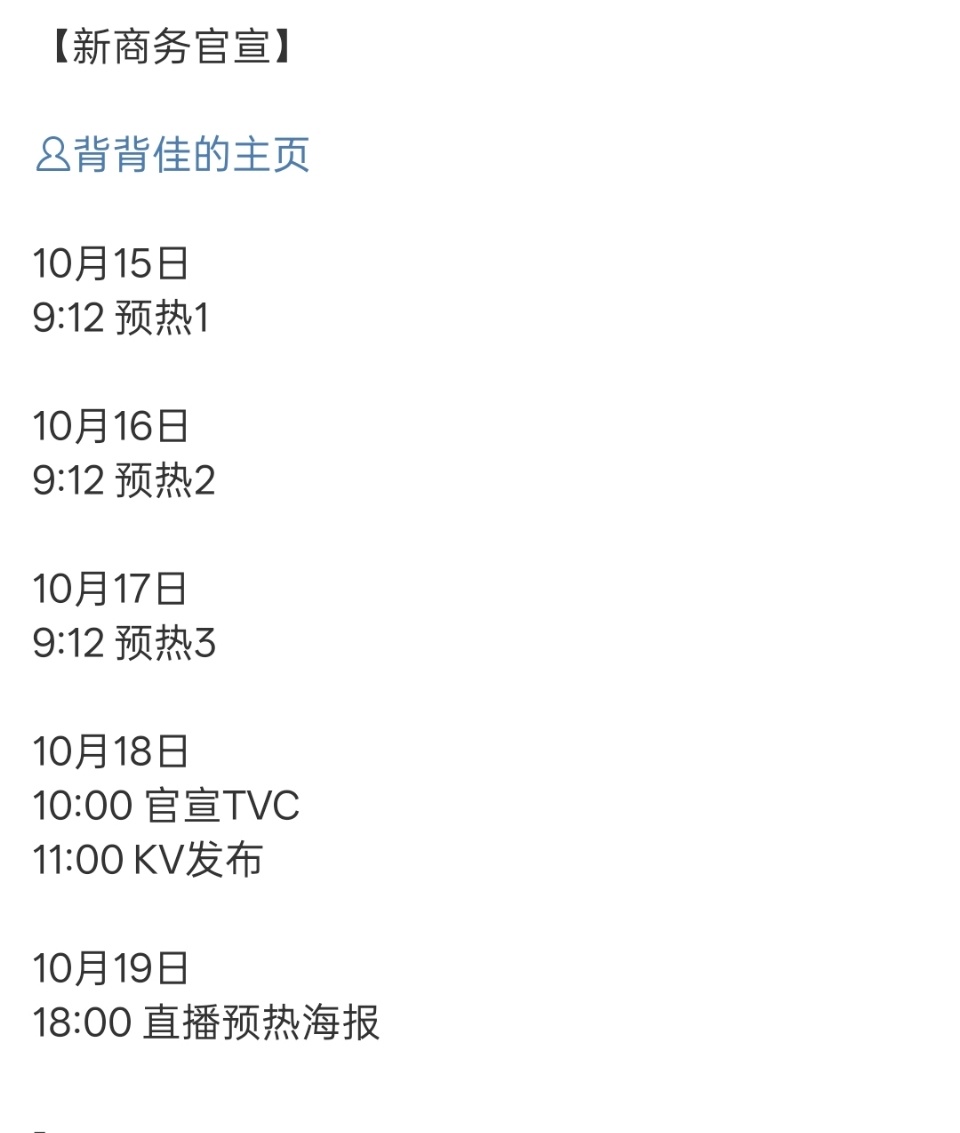 杨幂背背佳预热节奏杨幂背背佳官宣节奏杨幂背背佳预热节奏，期待，[哇][哇] ​​