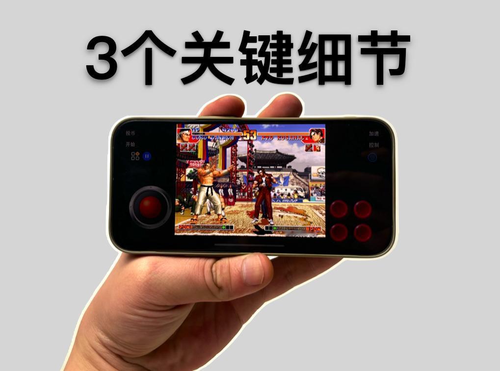 真不简单，iFBAs街机模拟器有多强大？很多人都忽略了这3个细节#街机模拟器#
