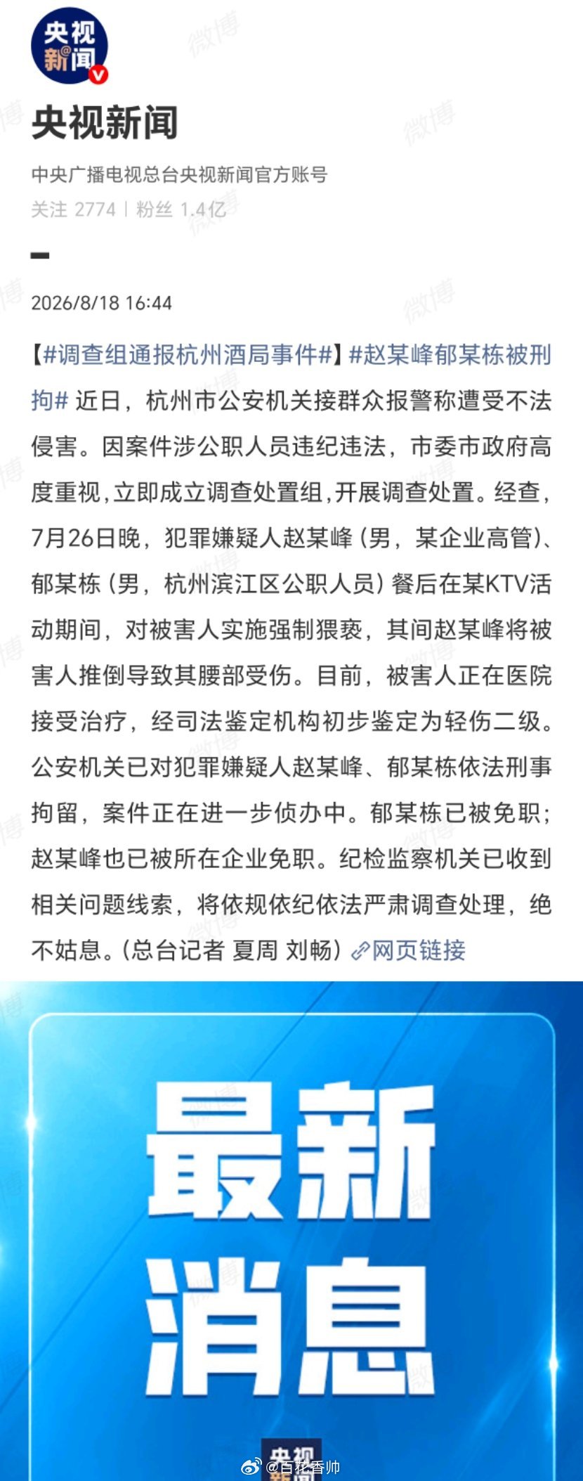 调查组通报杭州酒局事件杭州这场为拿地庆功的酒局，最终沦为击穿底线的丑闻。房企老总