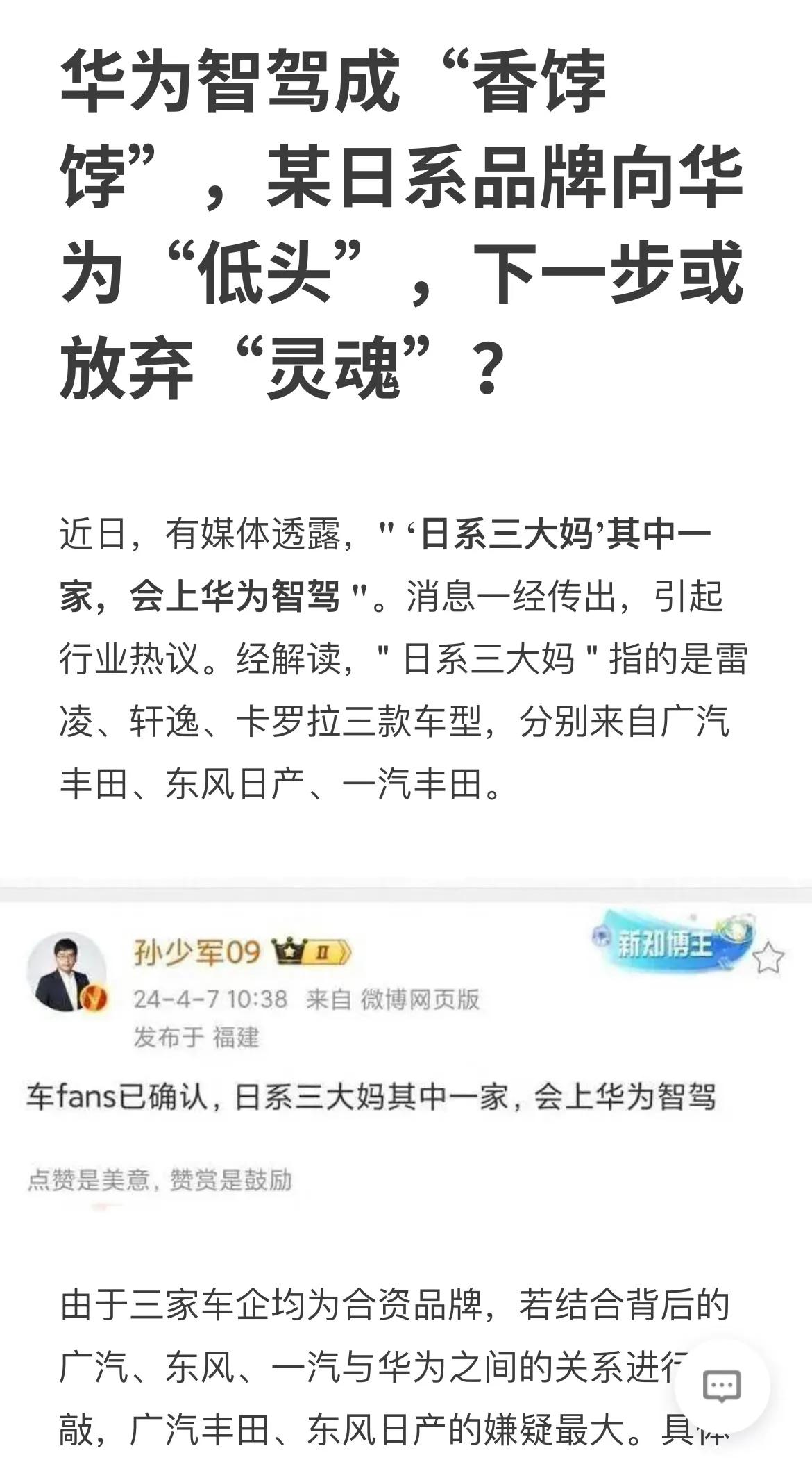 华为现在要合作日系车了，当年你看看日系车多厉害啊，各种加价，稍微好点车卖你三、四