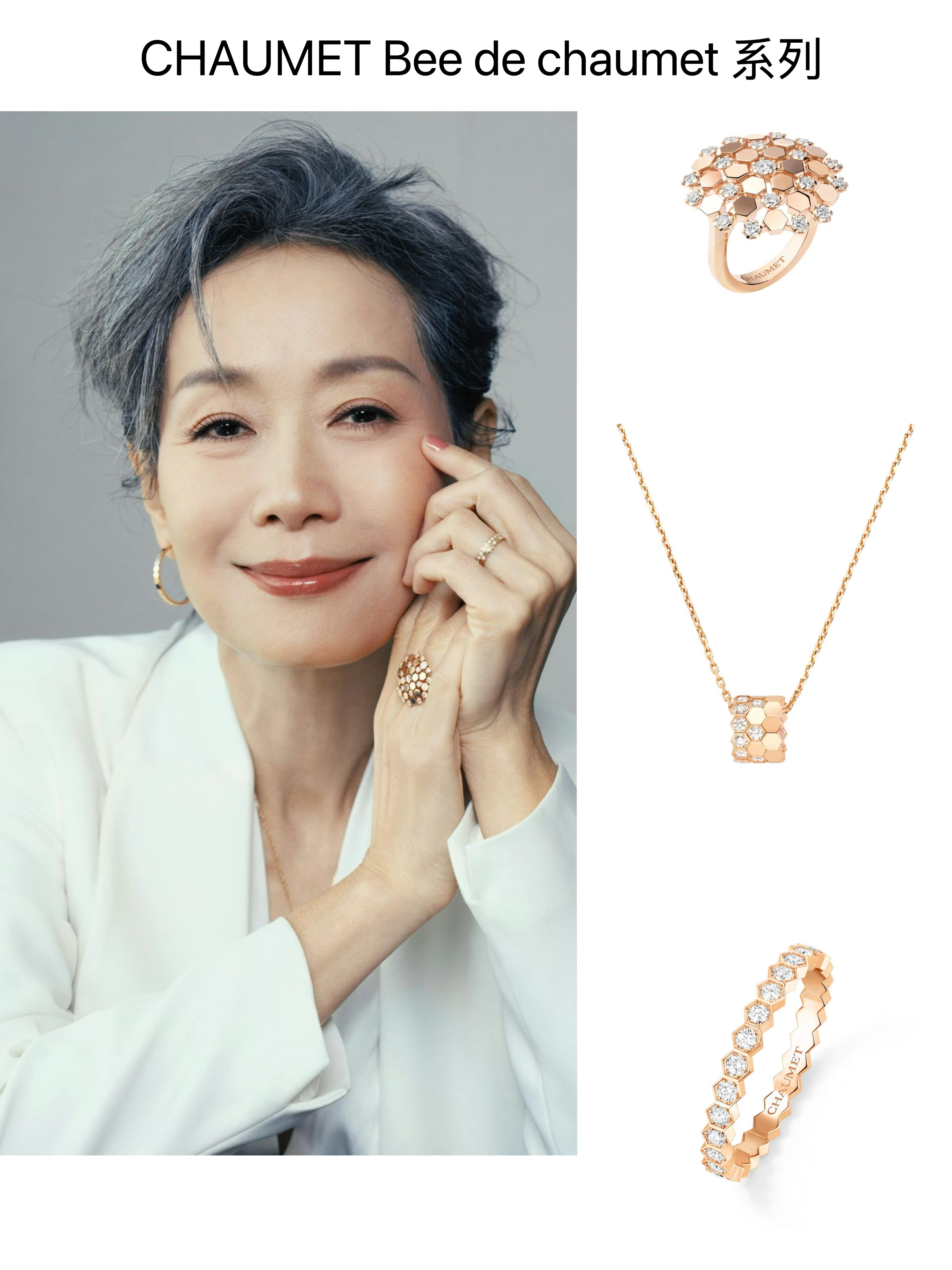 × CHAUMET Bee de Chaumet一束玫瑰，一副珠宝，尽显优雅摩登