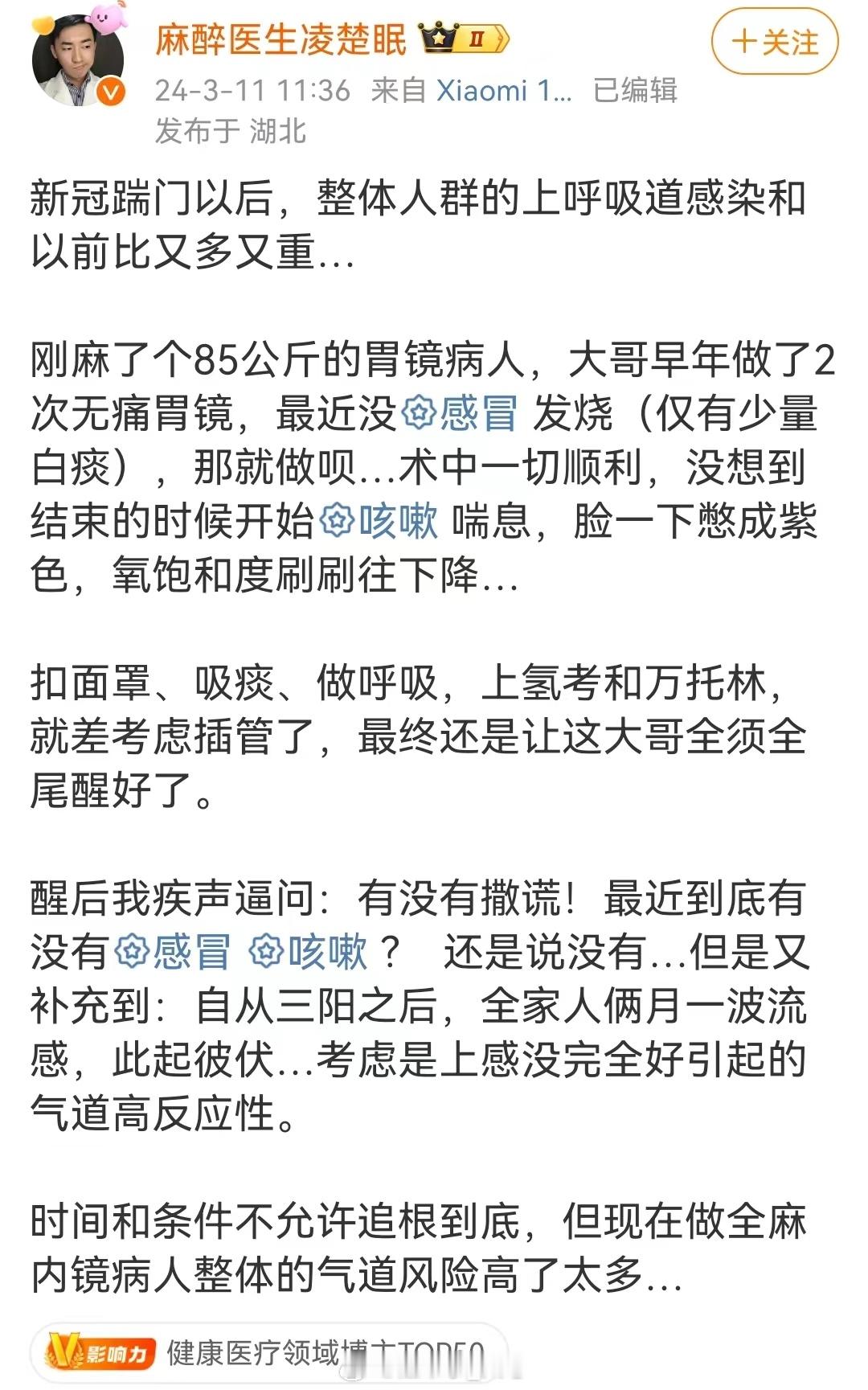 【图1】【图2】省流版：阳后呼吸道乱七八糟的问题多了很多，有全麻后血氧刷刷掉，差