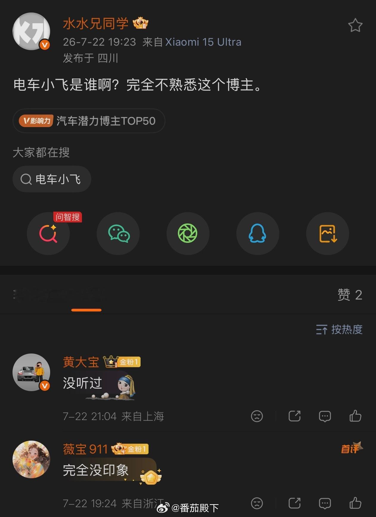 这个XXX小飞有点搞笑，当个黑子都这么没知名度。