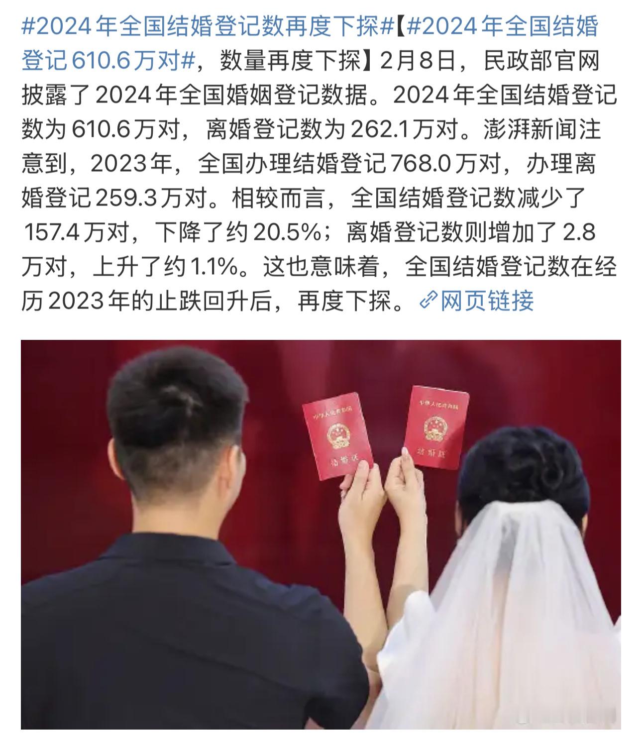 2024年全国结婚登记610.6万对  摸着良心说一下你们不结婚的主要原因是啥？