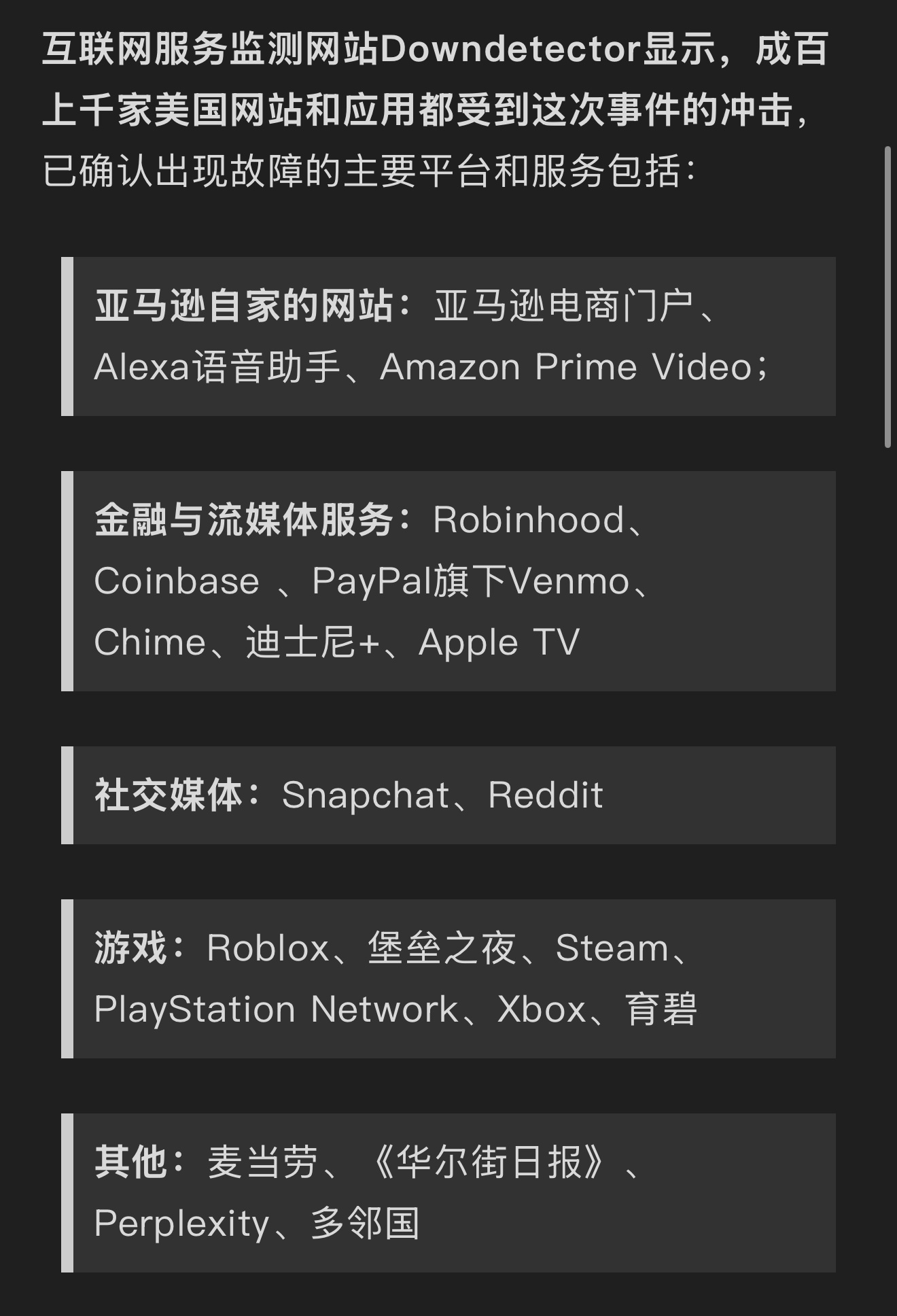 亚马逊AWS云服务突发故障，大量互联网应用在美国地区的服务几乎在同一时间集体掉线