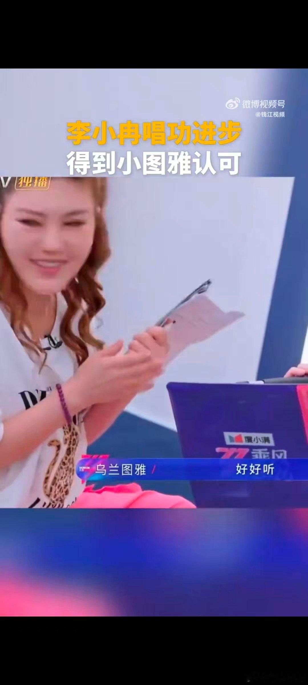 李小冉唱功获乌兰图雅认可努力终有满满的回报，李小冉唱功获乌兰图雅高度认可 
