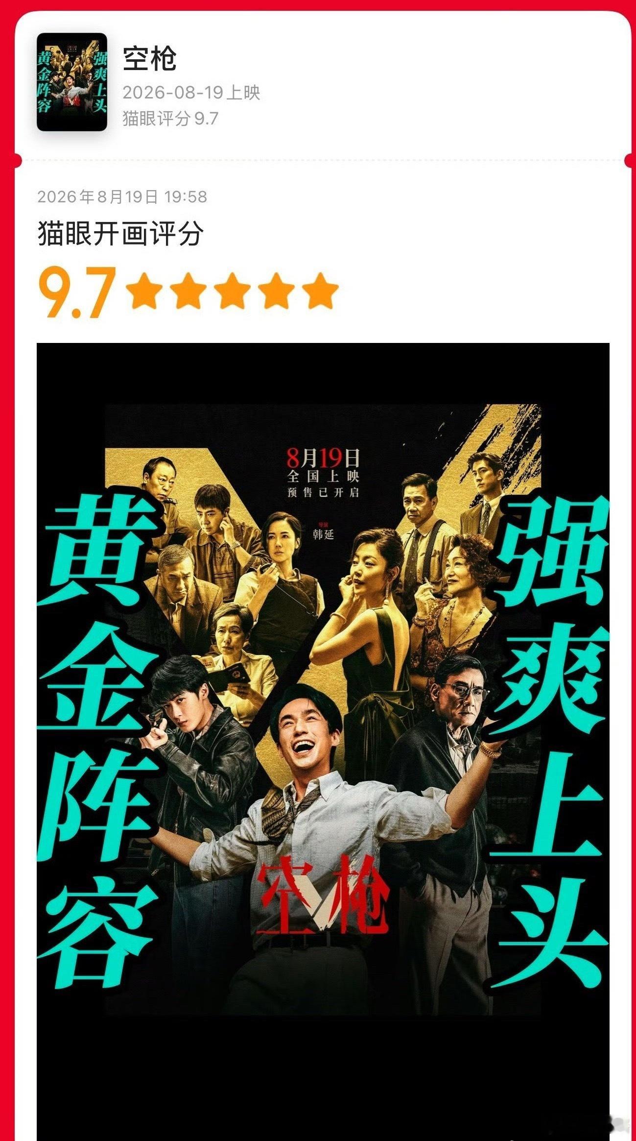今年暑假的电影档真的是很奇葩🤯，一方面是像《八仙》《欢迎来到农餐馆》和《足球女