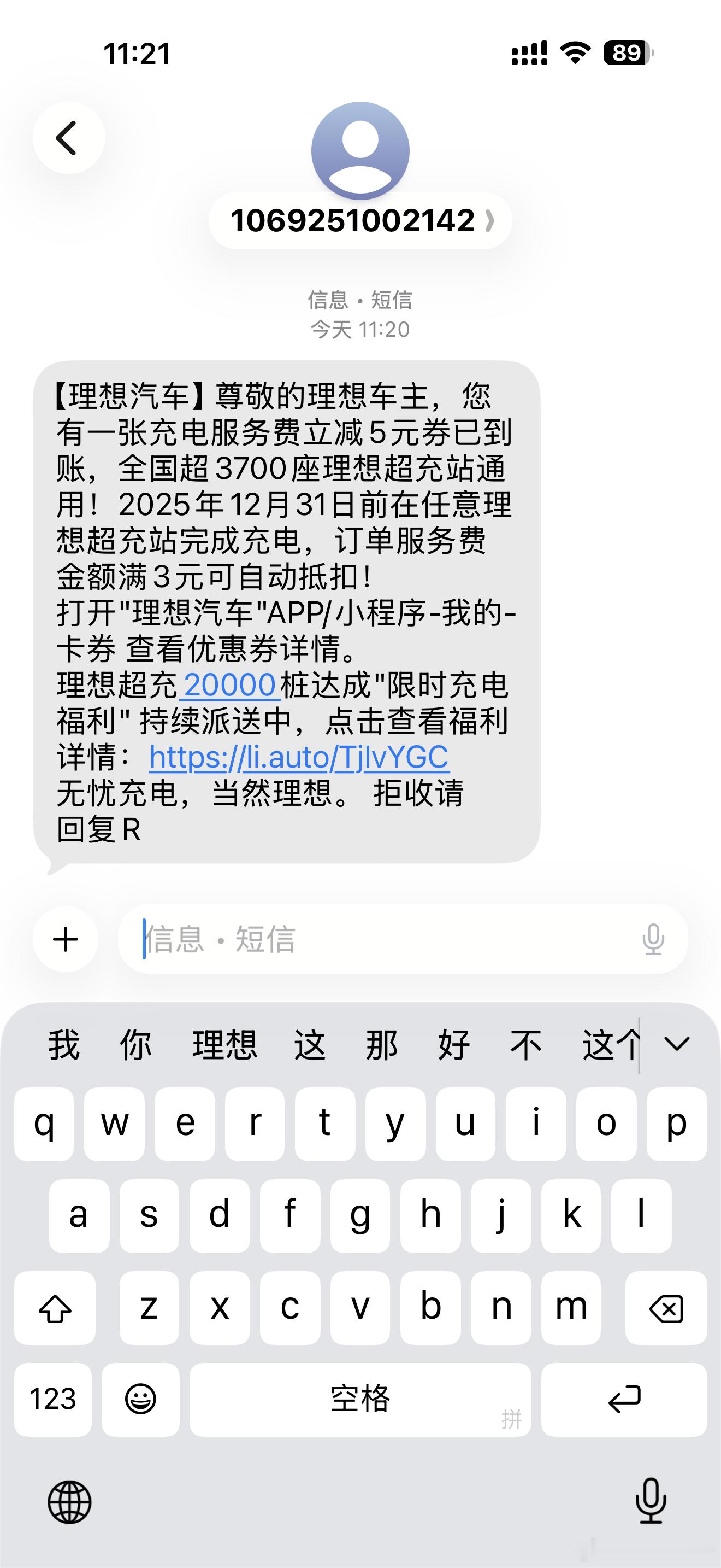 理想超充站3700座了！理想汽车