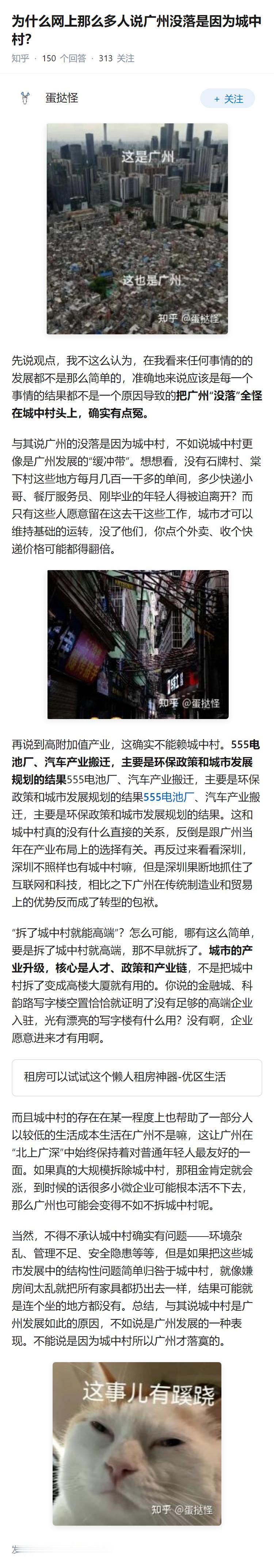 为什么网上那么多人说广州没落是因为城中村？
