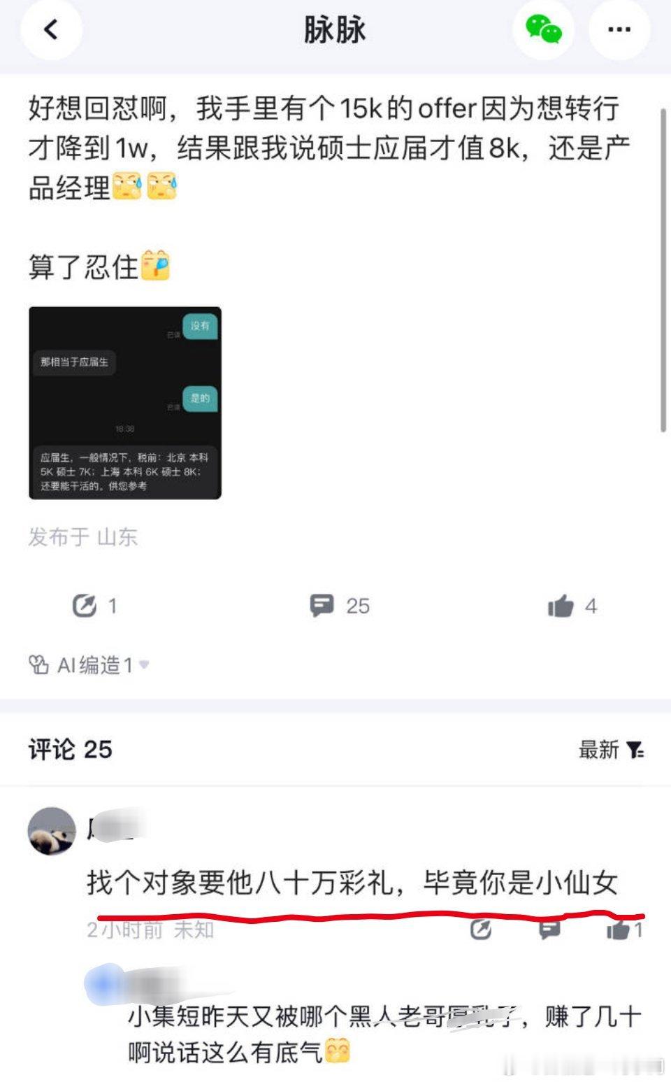总结：曾经被32岁月薪六万的女人拒绝了。 ​​​