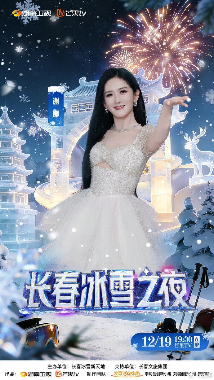 谢娜求助长春室外怎么穿不冷长春冰雪节 娜姐也太可爱了，刚落地就着急求助，这份真实