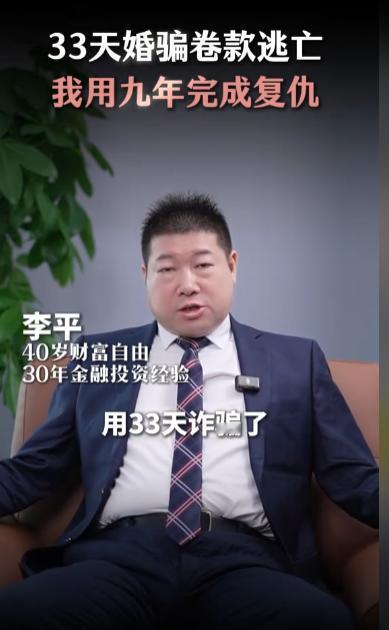 结婚 33 天，卷走 274 万现金加 4 套房产证，还暗中动手脚打算在高速上制