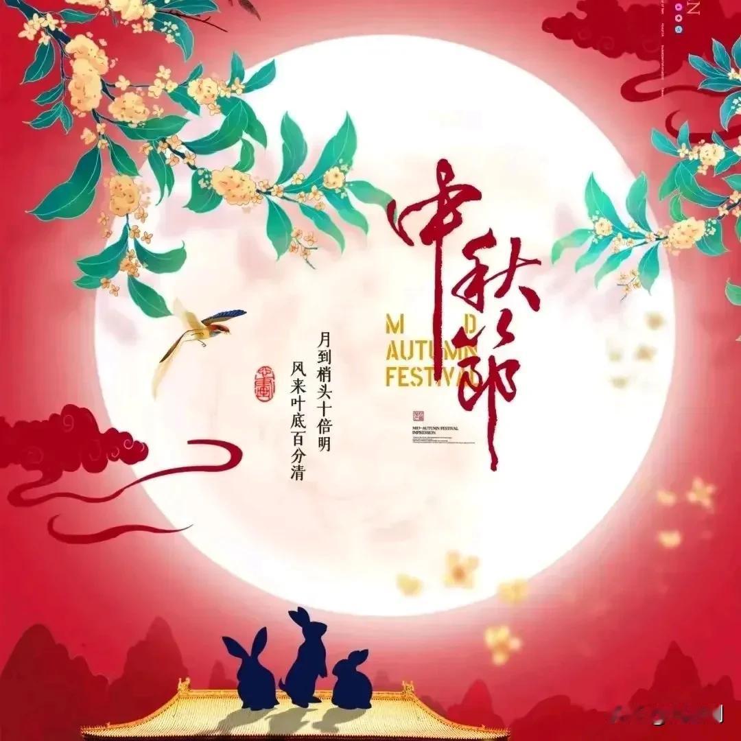 七律.甲辰中秋寄怀二首
（2024年9月17日）
一
又到中秋月华明，婵娟千里寄