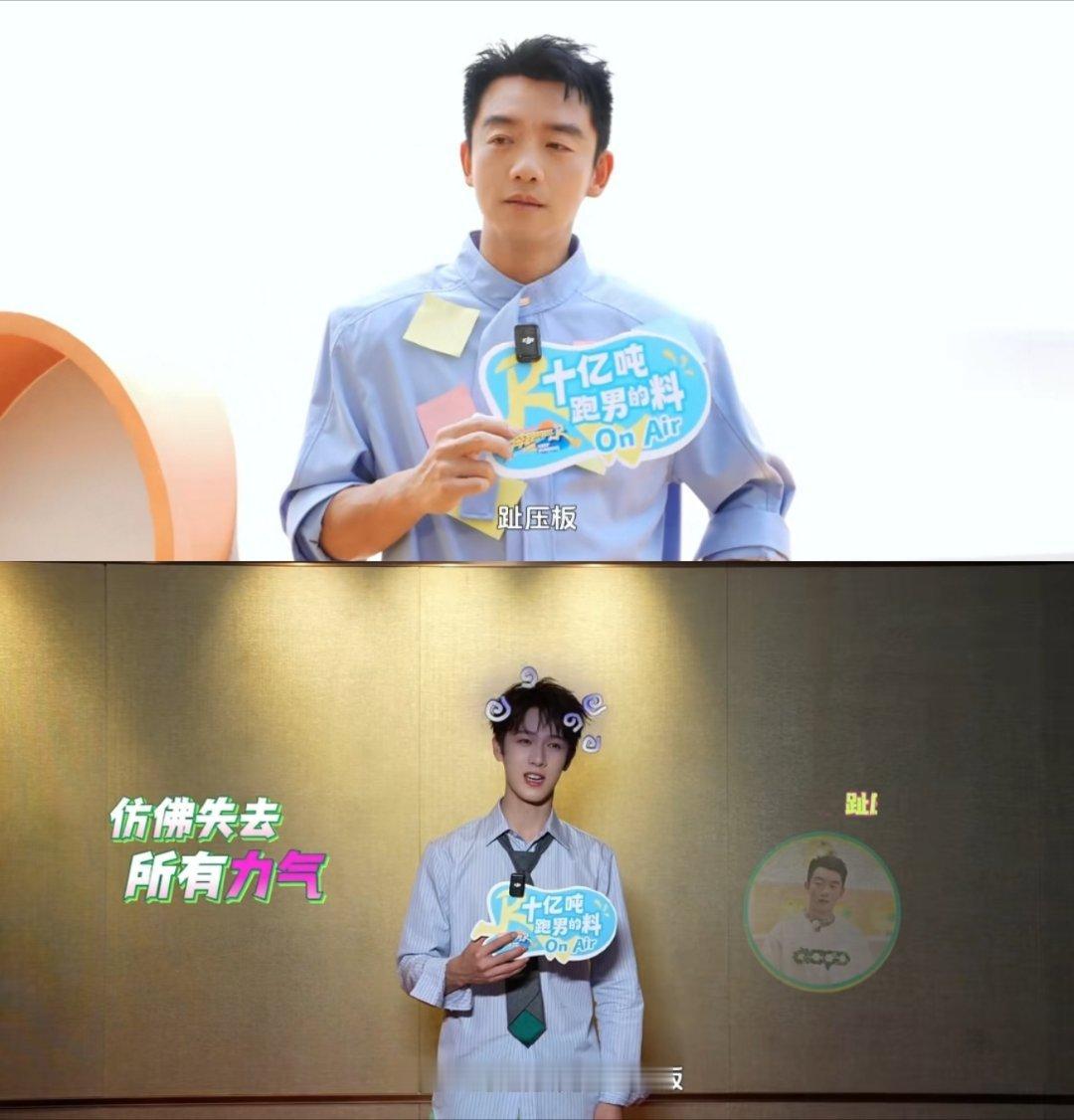 郑恺李昀锐说趾压板太拉了 笑不活了😂跑男游戏测评“夯拉”榜，郑恺、李昀锐一致认