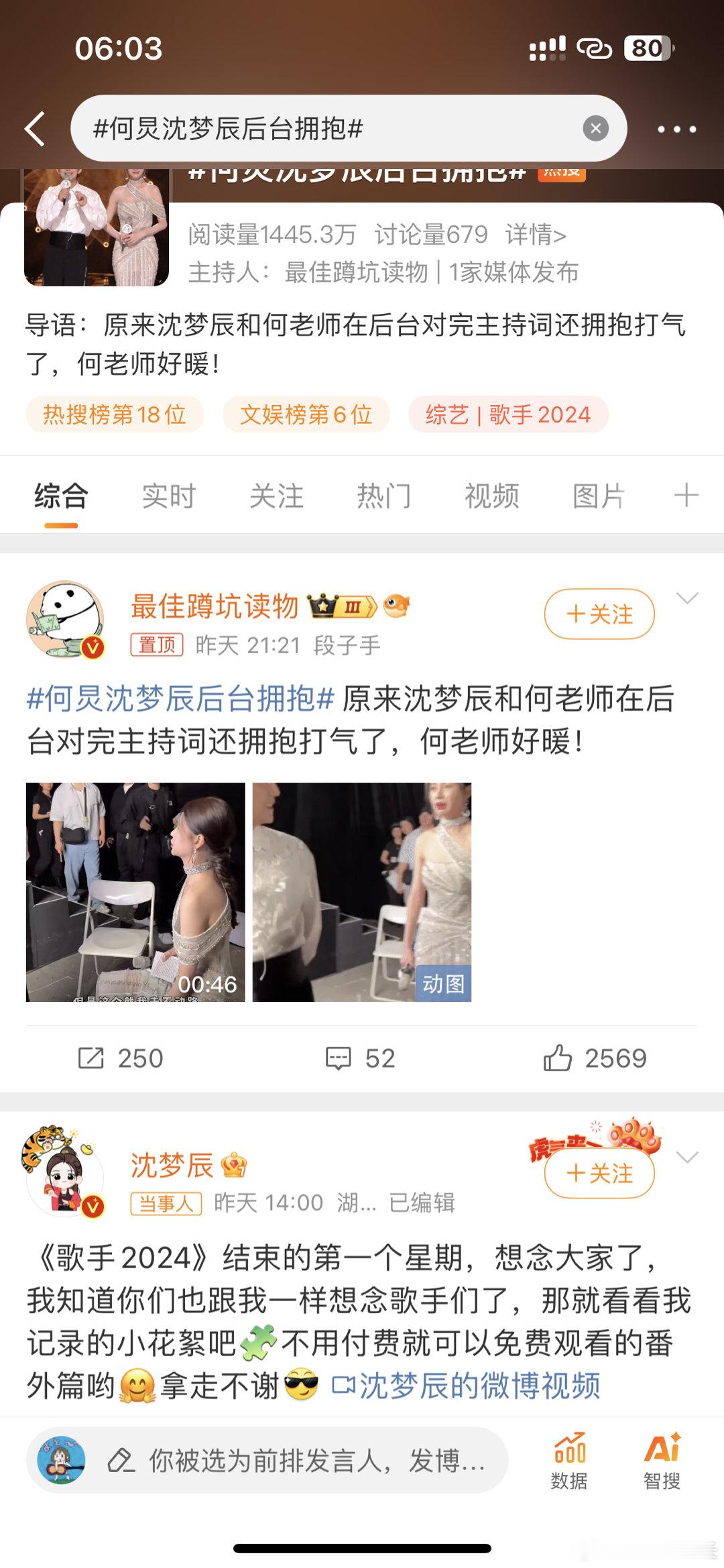 #何炅沈梦辰后台拥抱##新浪娱乐[超话]# 和何老师做朋友一定会非常的开心，情绪