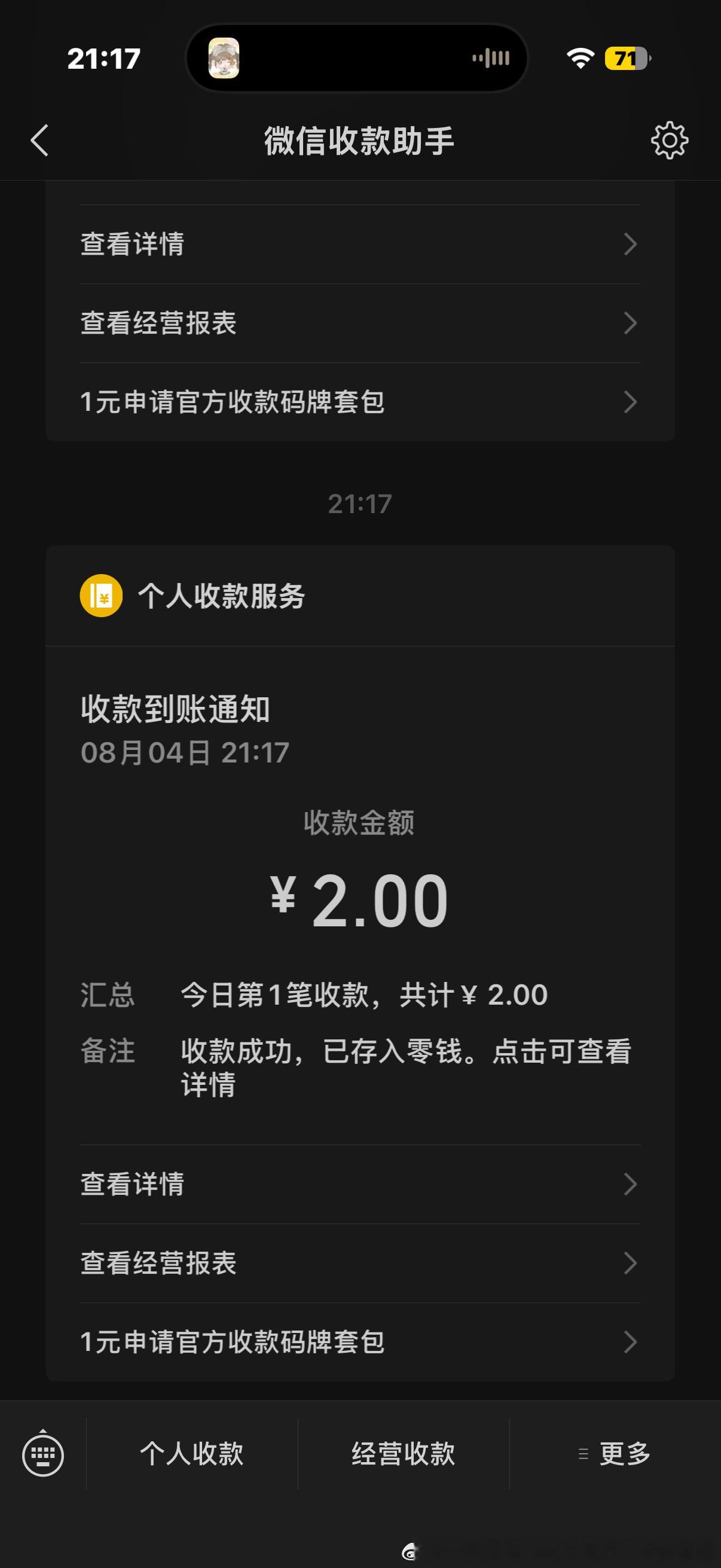 我中奖了两元钱巨款 