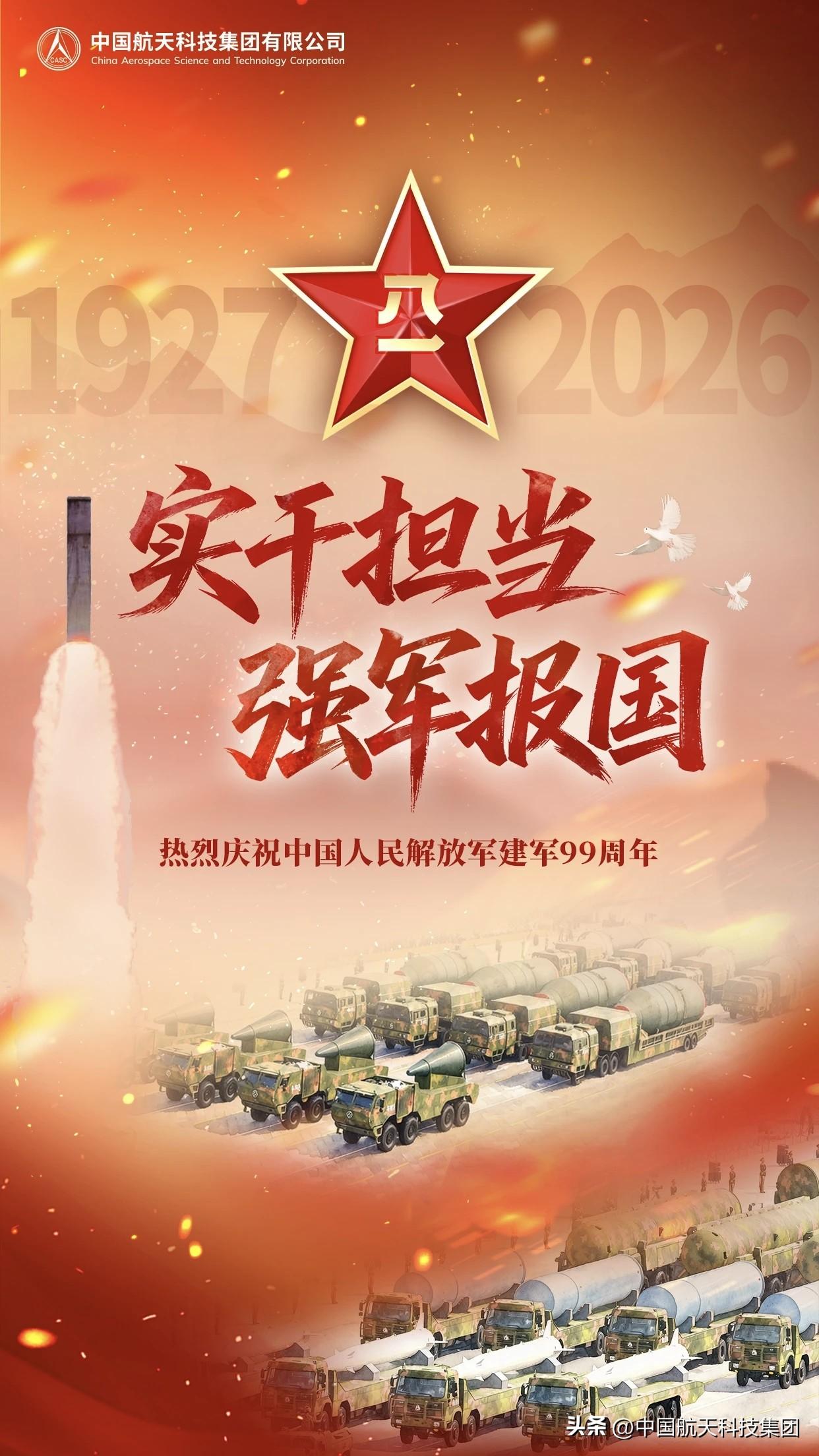 强军报国[碰拳]
