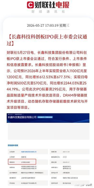 A股刚刚收盘，半导体芯片板块就迎来了利好消息
长鑫科技公布IPO上会通过，预示着