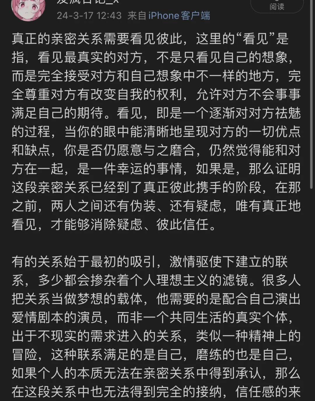 真正的亲密关系需要看见彼此
