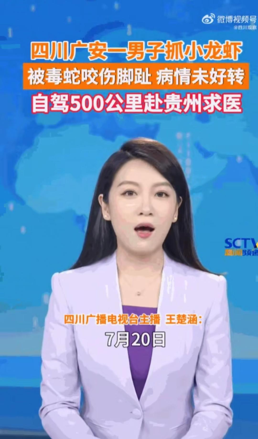 四川广安，一名男子深夜私自前往水田捕捉小龙虾，没抓到几个，反倒惨遭暗处毒蛇致命一