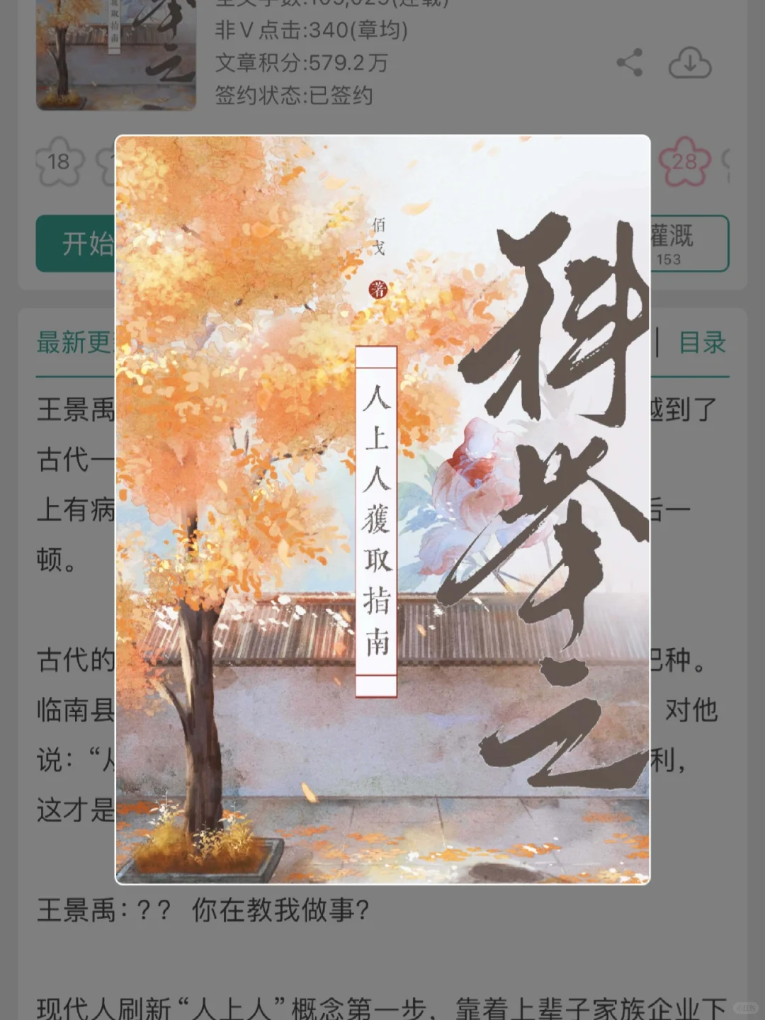 读书科举做贤良，男主格局真的大！！