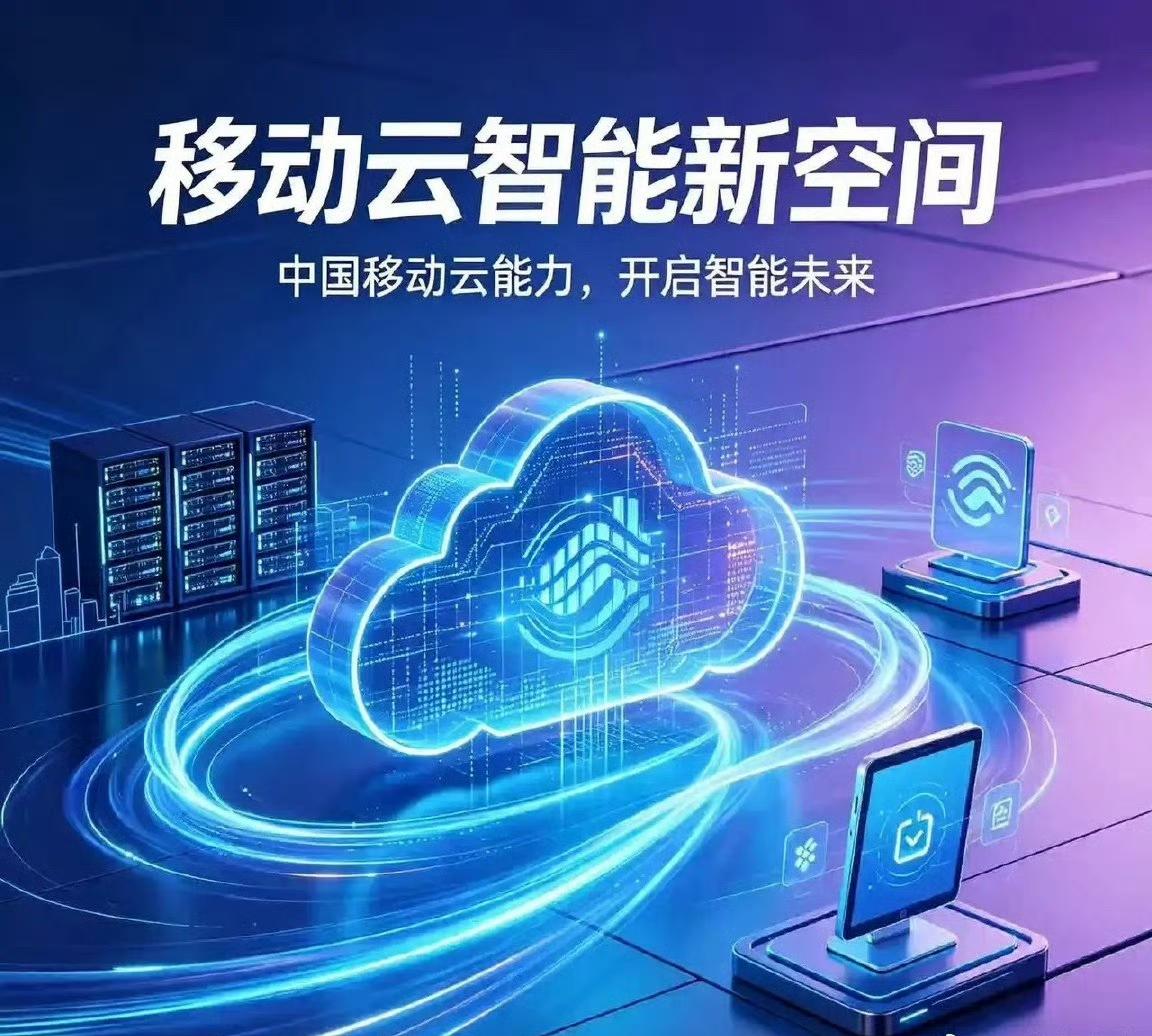 以前遍布城乡的监控就像沉默的“旁观者”，只能被动记录画面；但现在，依托移动云算网