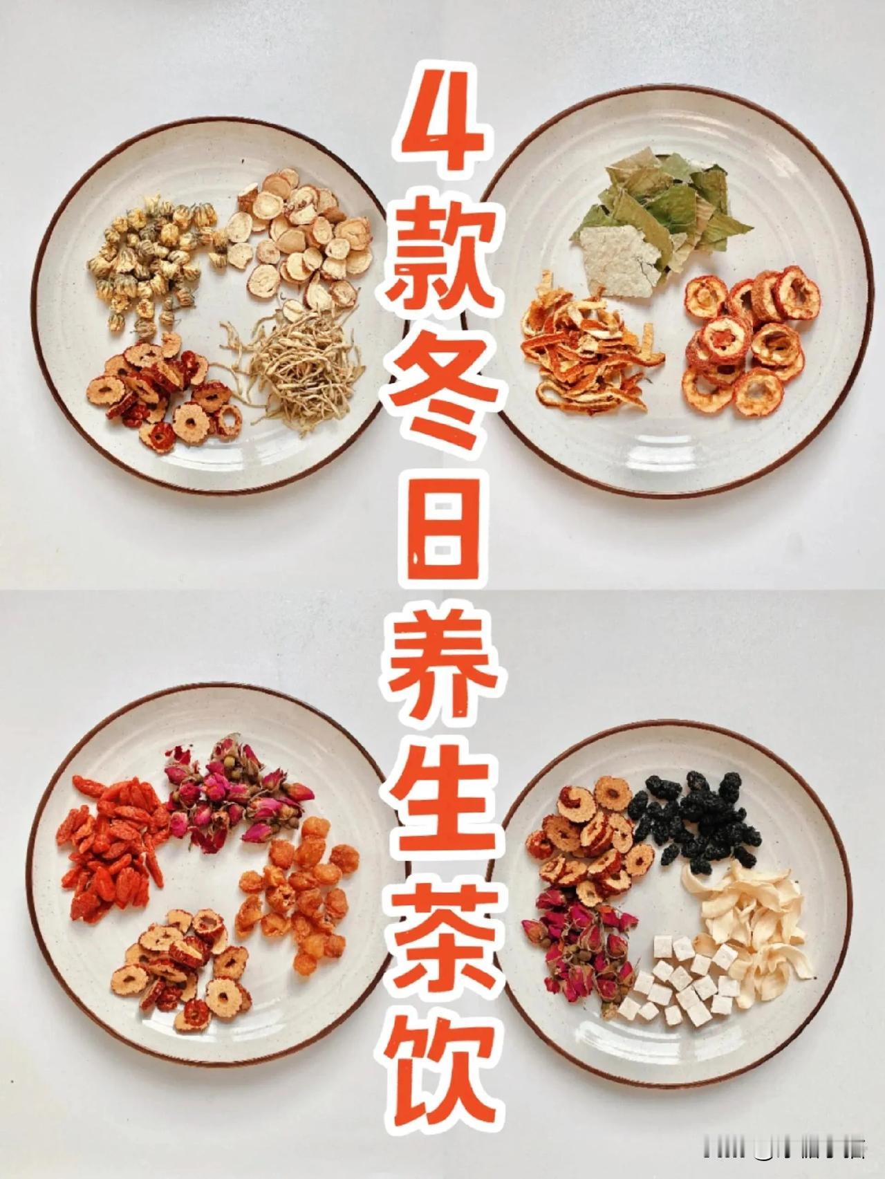 四款冬日养生茶🍵，一杯暖全身！！！

最近这两天我在的城市下雨了🌧️，突然有