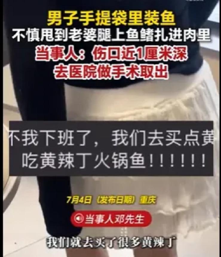 近日，重庆的邓先生接妻子下班，顺道逛了菜市场，买了黄辣丁回家做饭。两人在路上边走