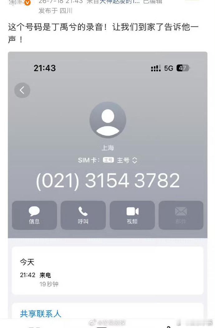 收到丁禹兮演唱会晚安电话丁禹兮给粉丝打电话 谁能不心动丁禹兮这份专属浪漫，演唱会