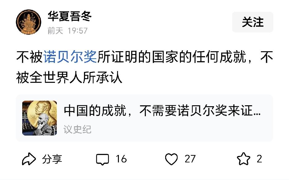 为什么我们国家的成就要靠诺贝尔奖来承认呢？就跟一个孩子优不优秀，一定要看他拿没拿