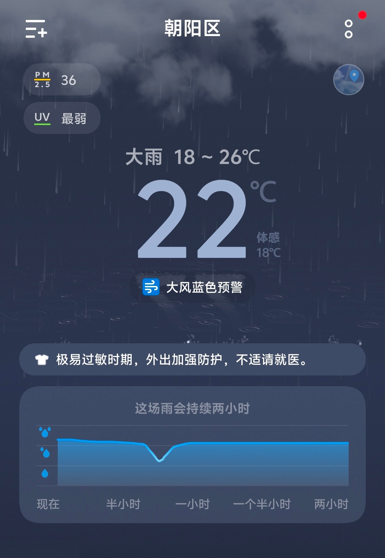 大风大雨...持续两小时...22度...我靠不要下了求求了🆘🆘🆘 体感1